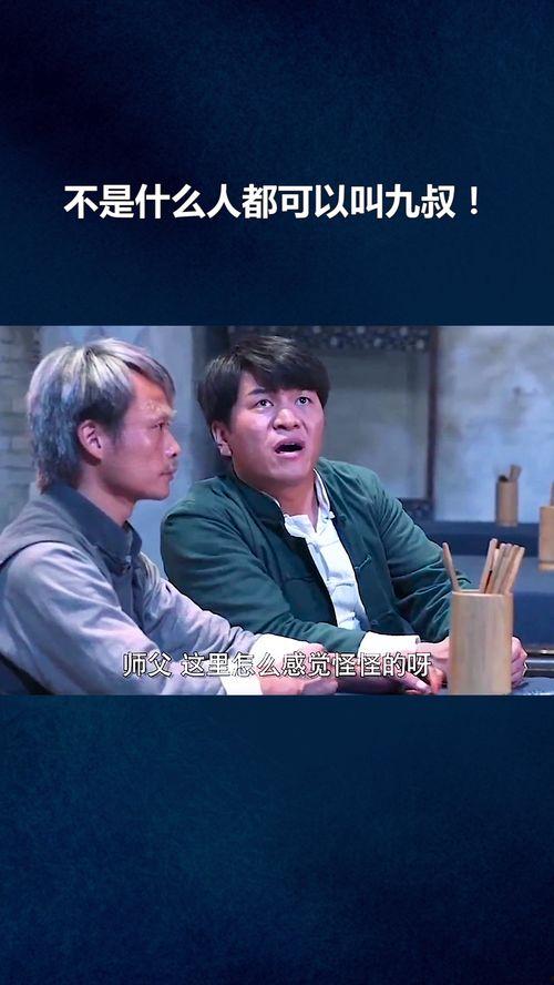 圈内九叔爆料是哪一集,哪一集引发热议? 第1张 圈内九叔爆料是哪一集,哪一集引发热议? 第1张