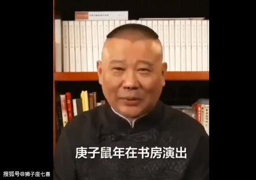 直播爆料郭德纲视频完整版,完整版内容深度解析  第1张