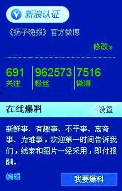 新浪新闻爆料台,揭秘背后真相 第1张 新浪新闻爆料台,揭秘背后真相 第1张