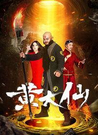 爆料黄大仙视频下载,网络传播背后的真相与争议 第1张 爆料黄大仙视频下载,网络传播背后的真相与争议 第1张